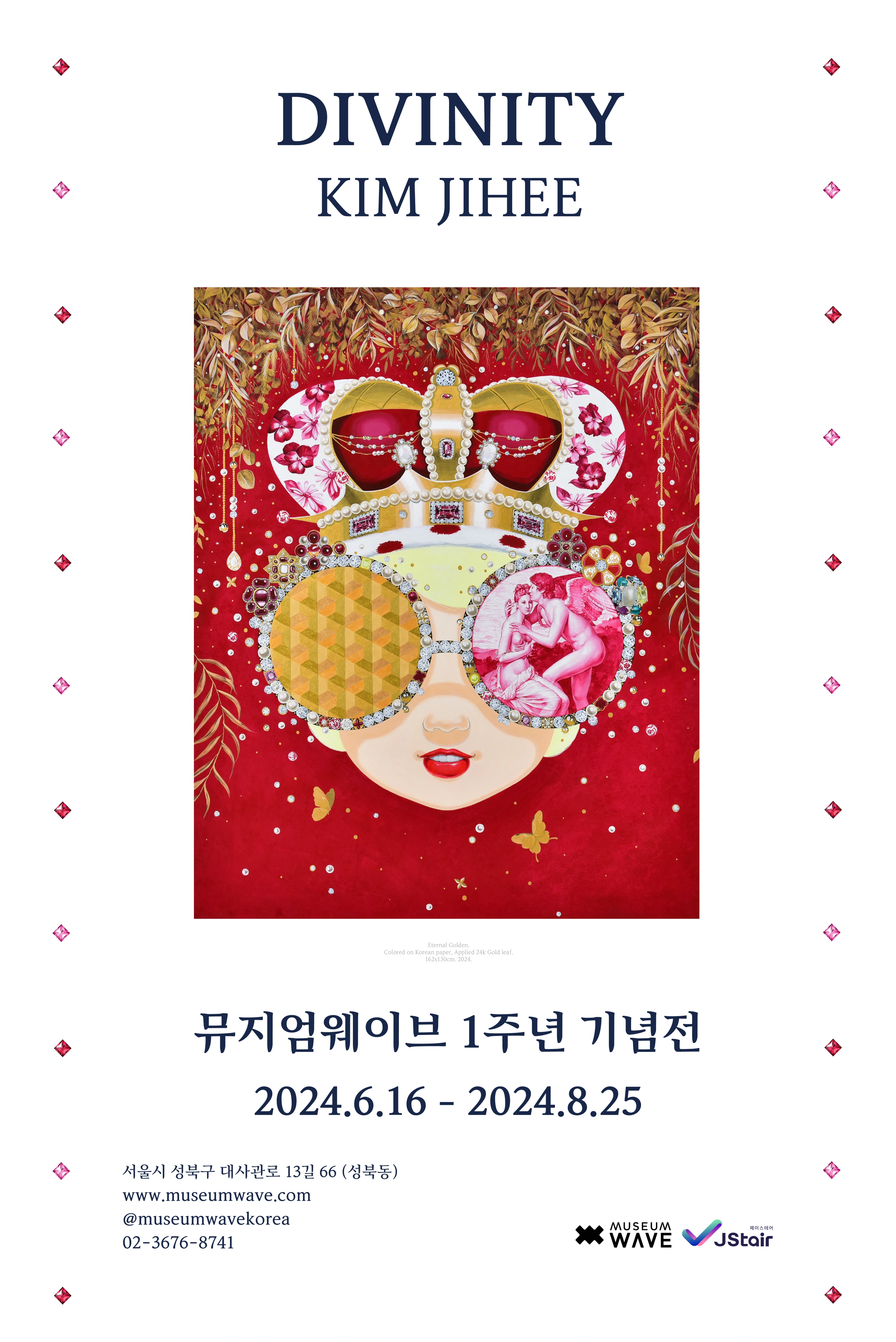 김지희 개인전 〈DIVINITY〉 티켓 | 업비트 NFT 드롭스